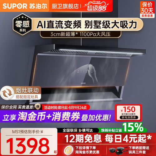 【0元安装*】苏泊尔顶侧双吸烟机