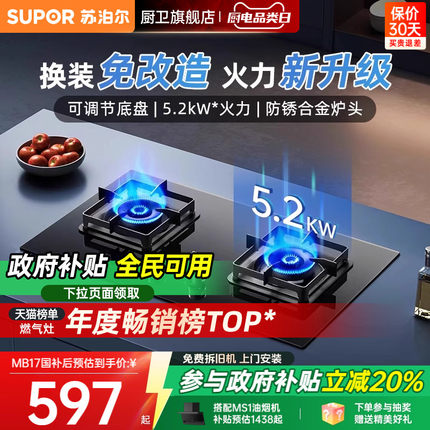 苏泊尔MB17燃气灶煤气灶双灶家用嵌入式台式天然气液化气猛火灶台