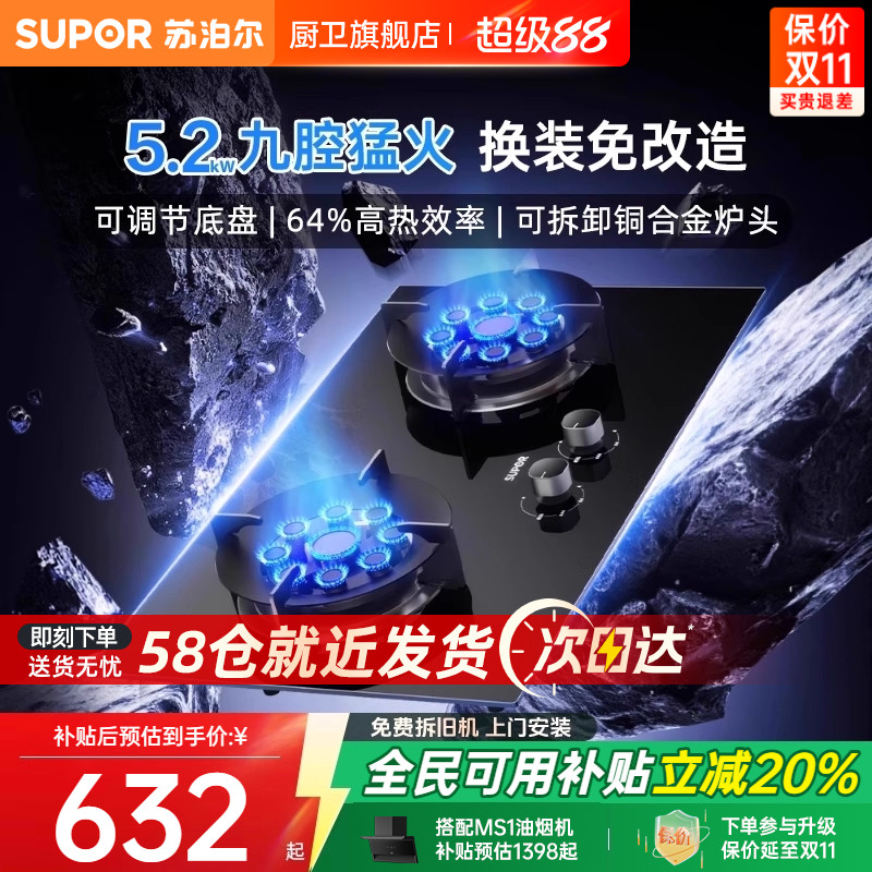 苏泊尔九腔猛火灶自由换装灶