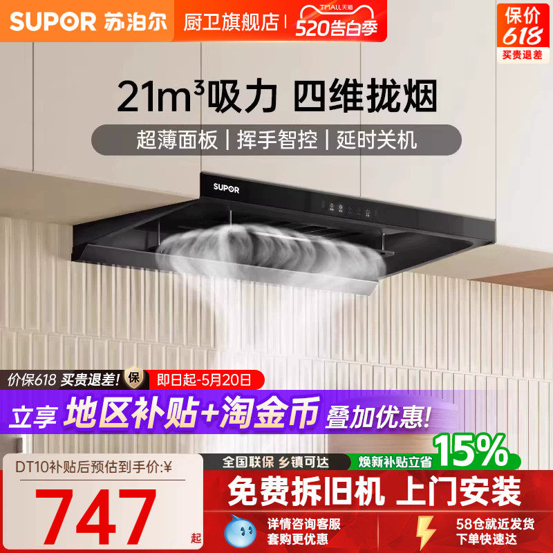 苏泊尔MT06顶吸聚合厨房吸油烟机家用抽油烟机大吸力抽烟机官方