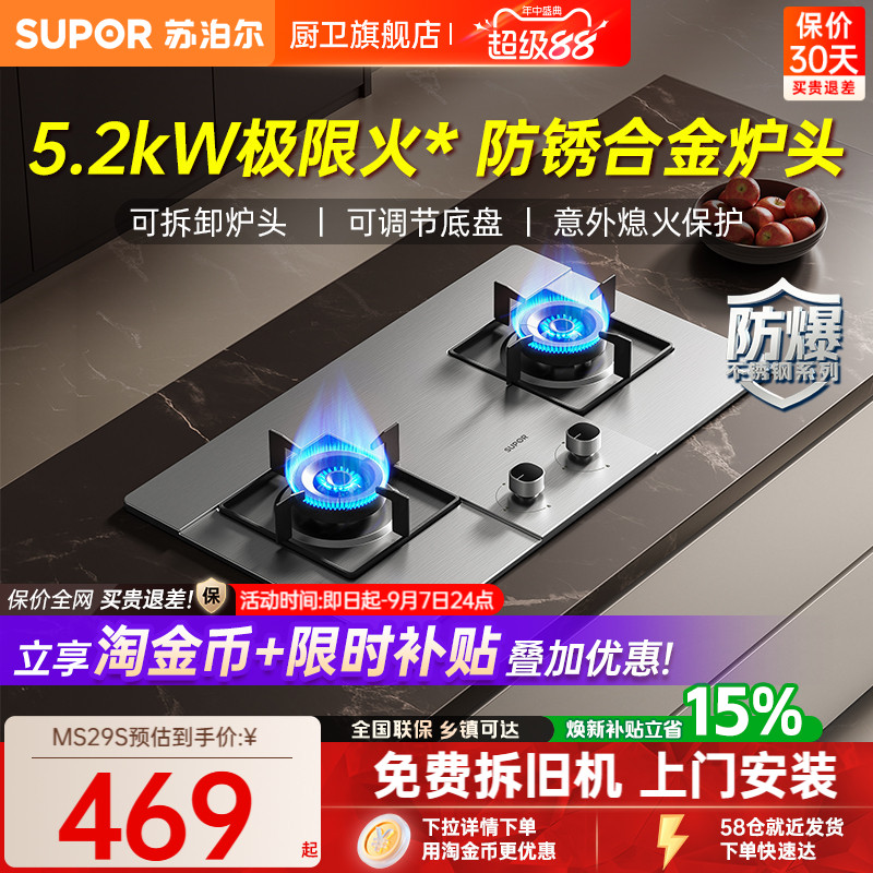 苏泊尔大火力嵌入式燃气灶图片