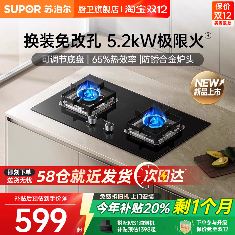 [换新补贴]苏泊尔MB16S燃气灶煤气灶双灶家用猛火天然气液化灶台