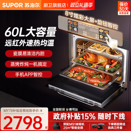 25年新品苏泊尔远红外热风蒸烤箱