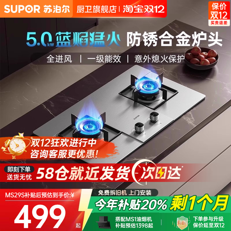 苏泊尔5.0KW火力嵌入式燃气灶