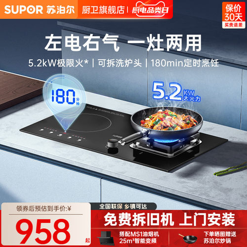 苏泊尔MY50S燃气灶电气两用燃气灶煤气灶电磁炉一体两用家用双灶