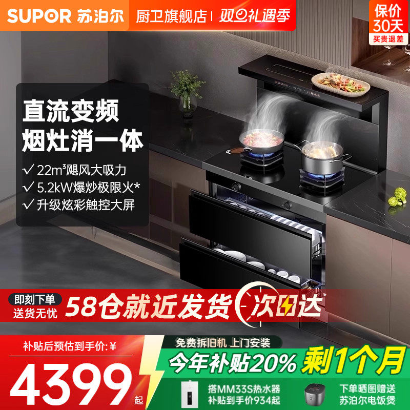 苏泊尔UX10S集成灶多功能家用集成一体灶油烟机燃气灶二星消毒柜