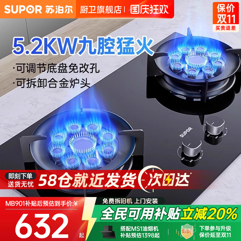 苏泊尔5.2KW猛火燃气灶
