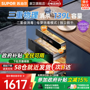 蘇泊爾MQ13消毒柜家用嵌入式 二星級消毒大容量三層母嬰消毒139L