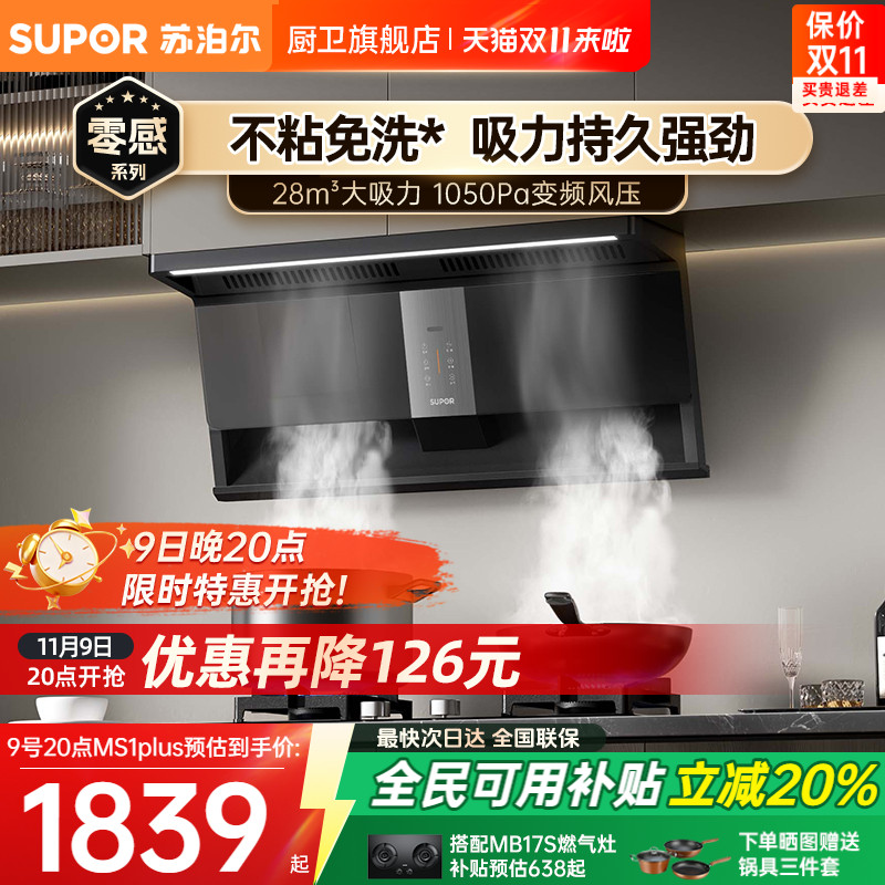 【0元安装*】苏泊尔变频三吸烟机