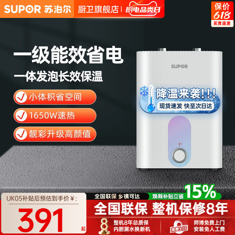 苏泊尔UK05厨宝聚合UK02速热电热水器家用厨房台下小型迷你储水式