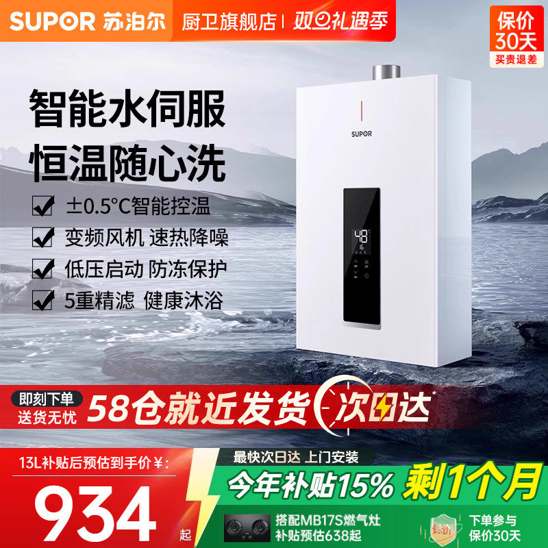 【苏泊尔】MM33S燃气热水器洗澡家用天然气热水器燃气恒温热水器