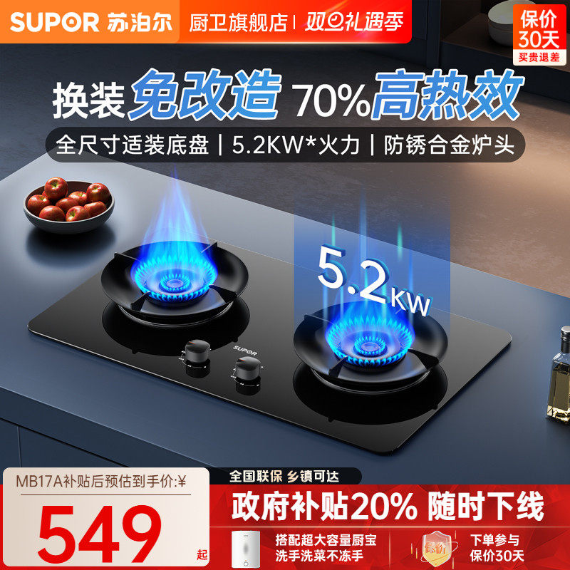 苏泊尔MB17S猛火燃气灶煤气灶家用双灶天然气燃气灶炉液化气灶台