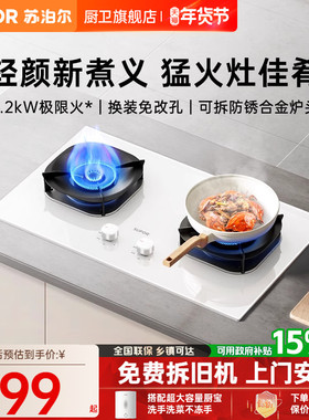 苏泊尔MB35S燃气灶白色煤气灶双灶家用天然气液化气炉灶台MB57W