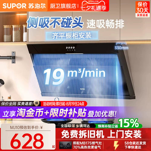 苏泊尔新款大吸力侧吸油烟机