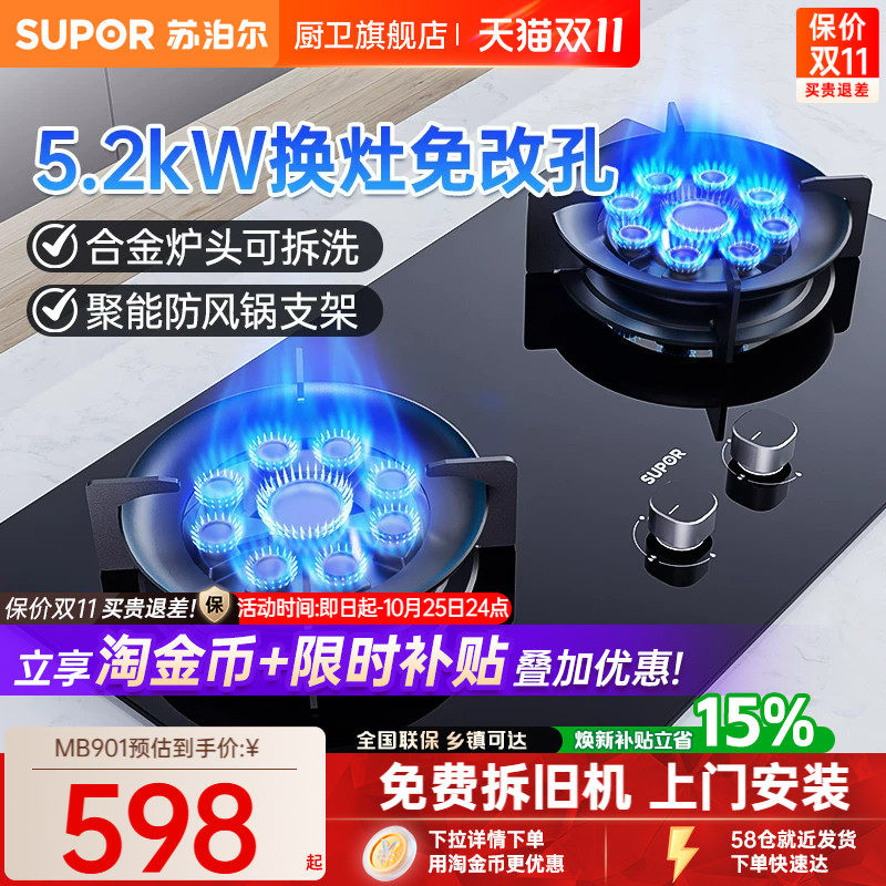 苏泊尔MB901九腔猛火天然气燃气灶以旧换新补贴煤气灶液化气灶台