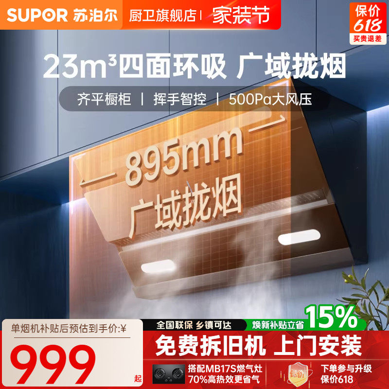 苏泊尔C3S烟机抽油烟机家用厨房侧吸油机大吸力抽燃气灶烟机套装