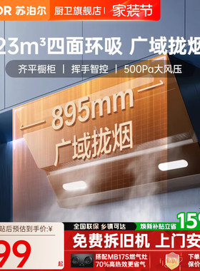 苏泊尔C3S烟机抽油烟机家用厨房侧吸油机大吸力抽燃气灶烟机套装
