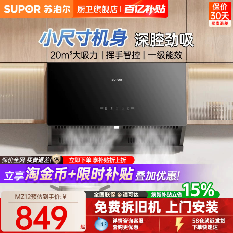 苏泊尔中式油烟机MZ12图片