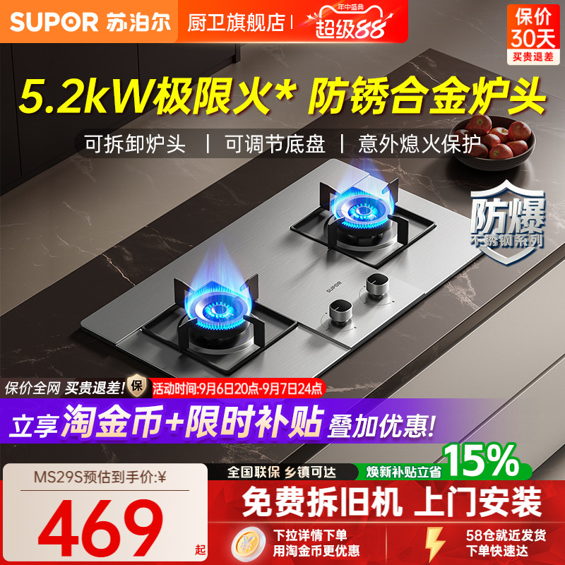 苏泊尔大火力嵌入式燃气灶图片