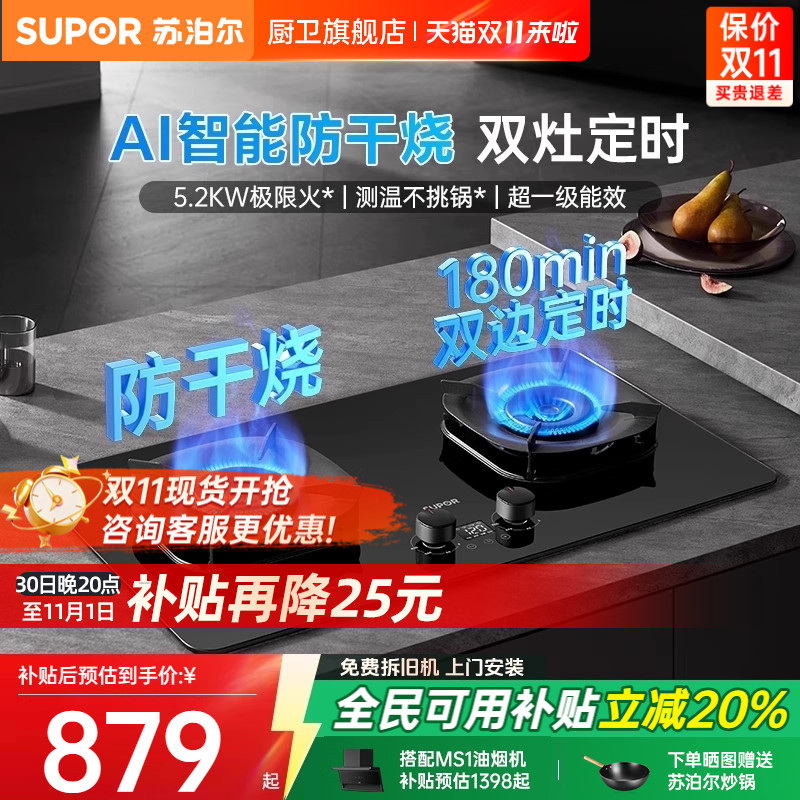 苏泊尔智能定时防干烧灶