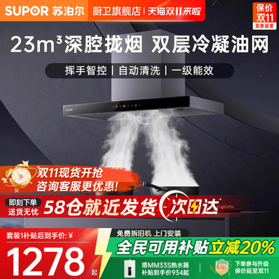 苏泊尔23吸力顶吸烟灶双层滤油网