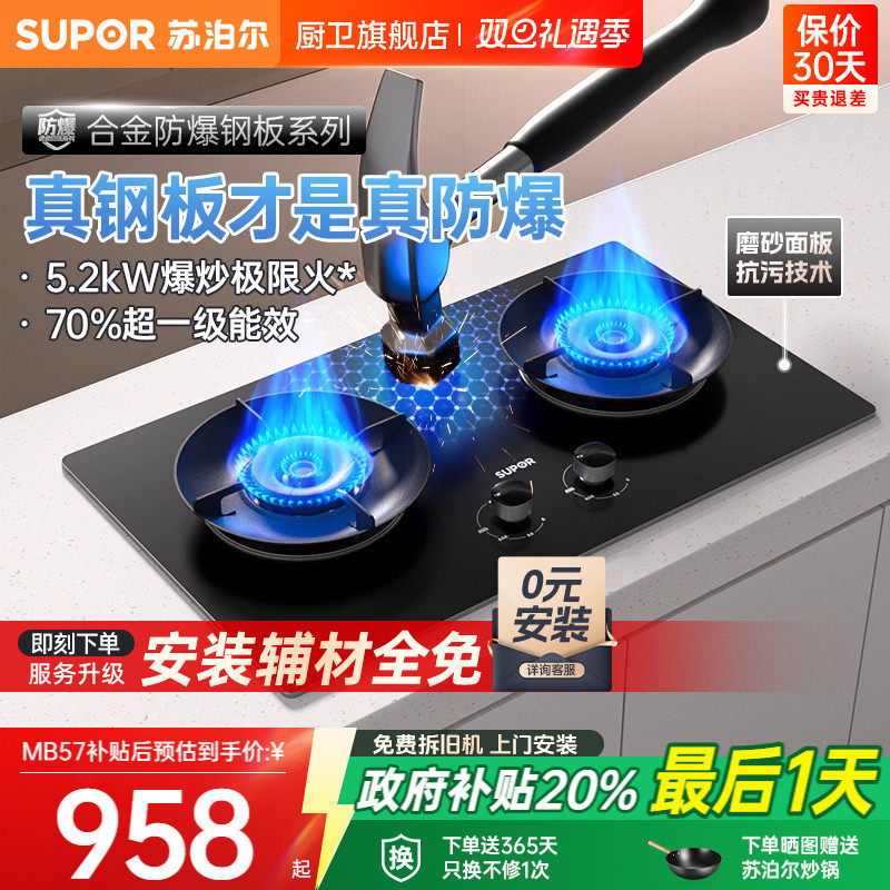 苏泊尔MB57合金防爆燃气灶煤气灶家用双灶天然气燃气灶灶台MF1