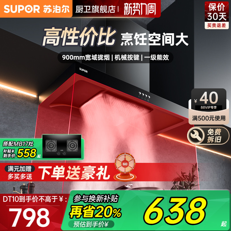 【苏泊尔】DT10烟机聚合MT13S顶吸大吸力抽油烟机家用厨房抽烟机