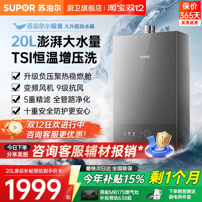 苏泊尔20L大容量增压热水器