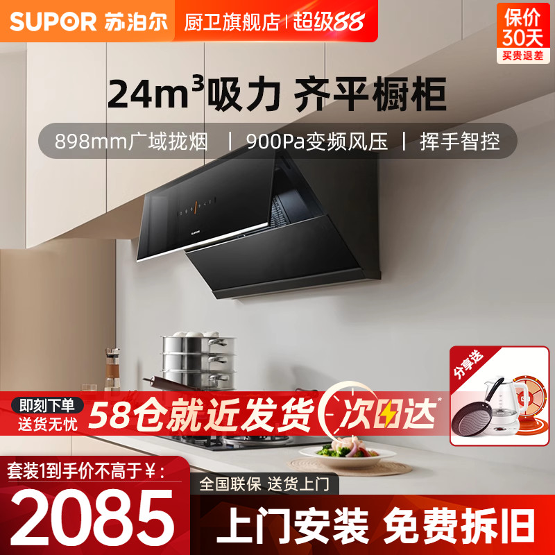 24立方大吸力苏泊尔侧吸烟灶套装