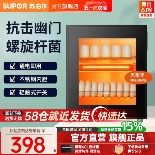 苏泊尔小型台式厨房茶杯消毒碗柜