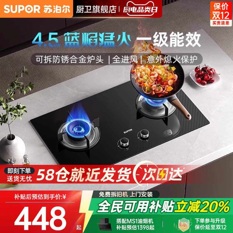 苏泊尔4.5kW火力燃气灶MB08S