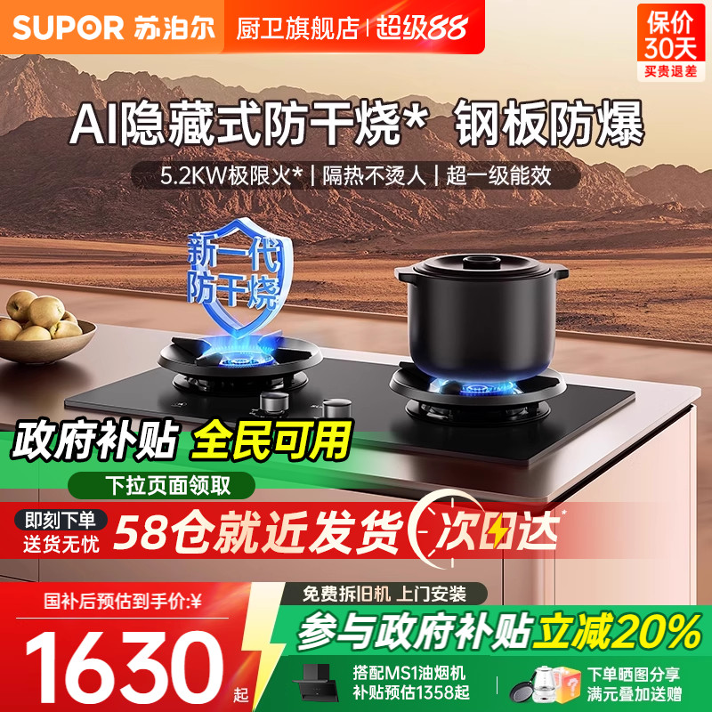 苏泊尔AI智能防干烧钢板防爆灶
