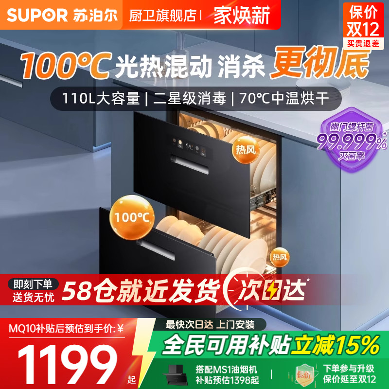 苏泊尔二星级消毒碗柜