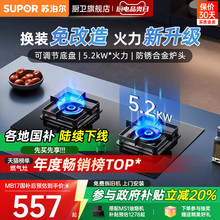 苏泊尔MB17燃气灶煤气灶双灶家用嵌入式台式天然气液化气猛火灶台