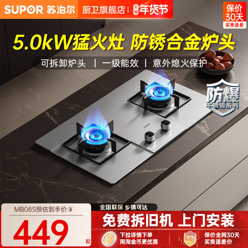 苏泊尔MS29S不锈钢燃气灶煤气灶家用双灶液化气天然气炉灶台MS