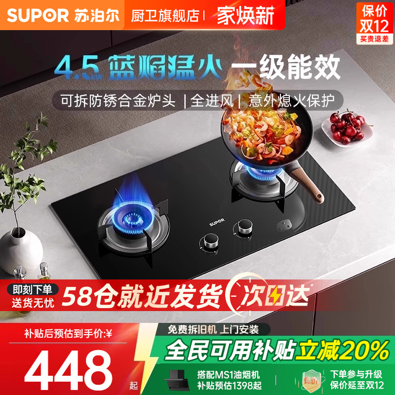 苏泊尔4.5kW火力燃气灶MB08S