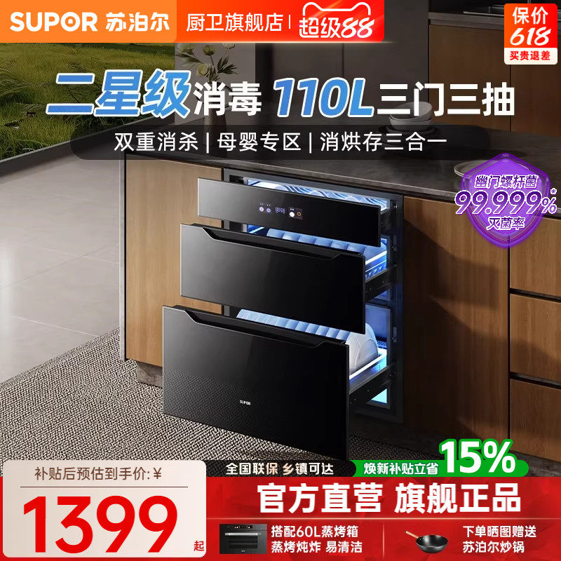 【三抽】苏泊尔MQ11消毒柜家用嵌入式二星级消毒母婴专区MQ12MQ13