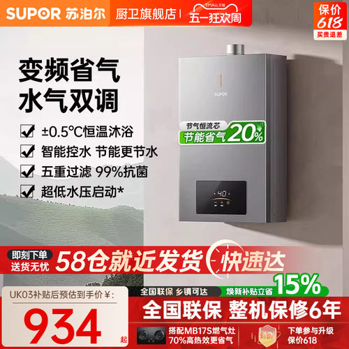 苏泊尔恒温燃气热水器节能省气