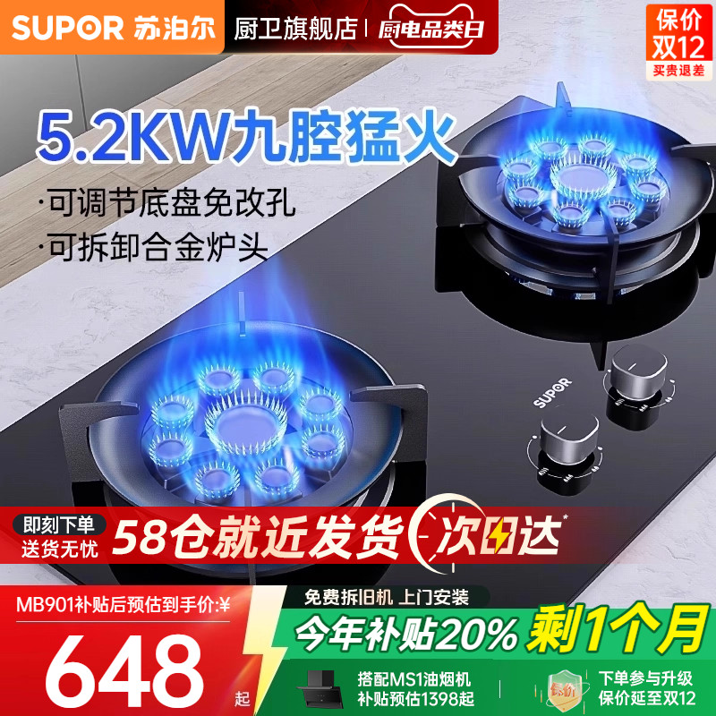 苏泊尔5.2KW猛火燃气灶
