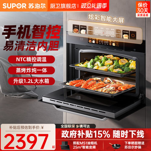 苏泊尔蒸烤炖炸一体机