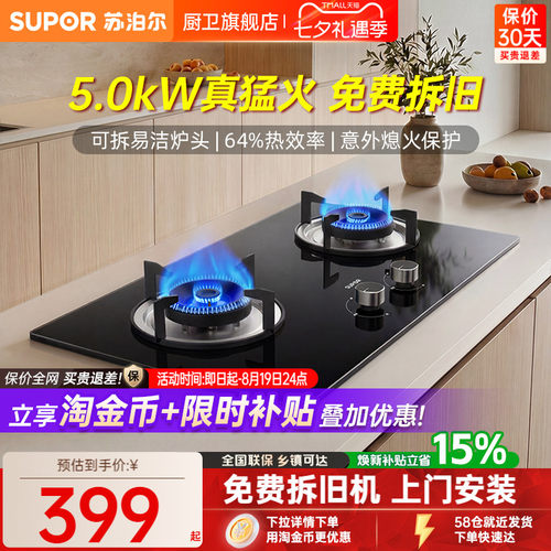 苏泊尔5.0kW火力燃气灶MB08A