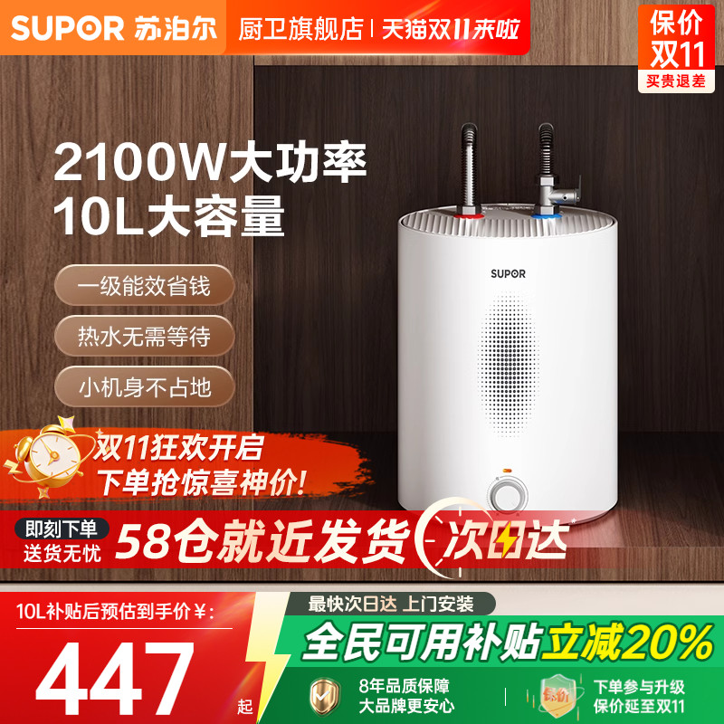苏泊尔即热10L厨宝UK08plus