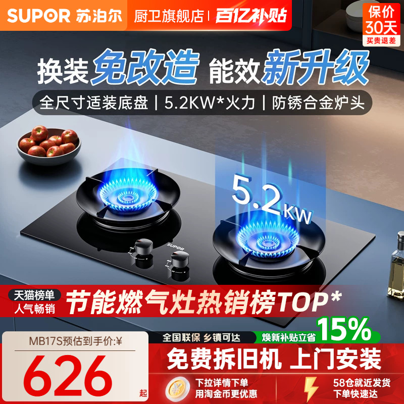 苏泊尔MB17S猛火煤气灶家用双灶台嵌入式液化气天然气燃气灶官方