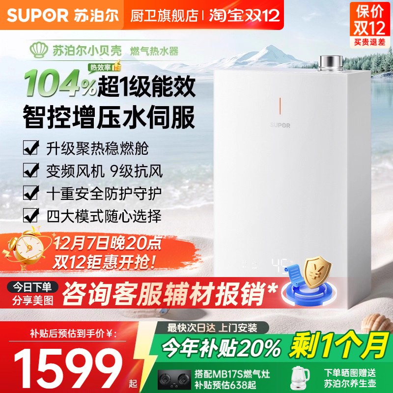 苏泊尔小贝壳增压水伺服一级能效