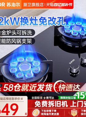 苏泊尔MB901九腔猛火天然气燃气灶以旧换新补贴煤气灶液化气灶台