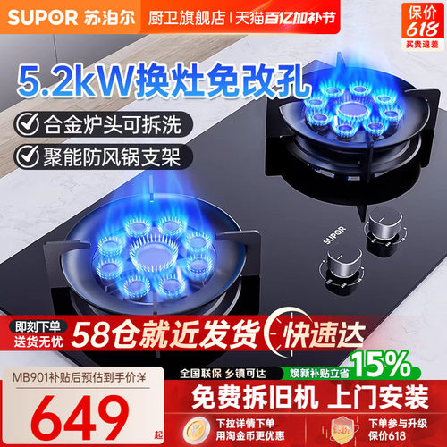 苏泊尔5.2kW家用九腔猛火燃气灶