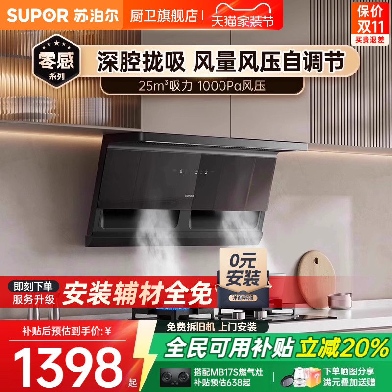 苏泊尔大吸力超薄变频油烟机