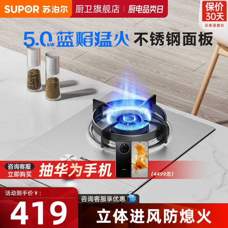 苏泊尔QS305不锈钢煤气灶单灶家用台式天然气液化气嵌入式燃气灶