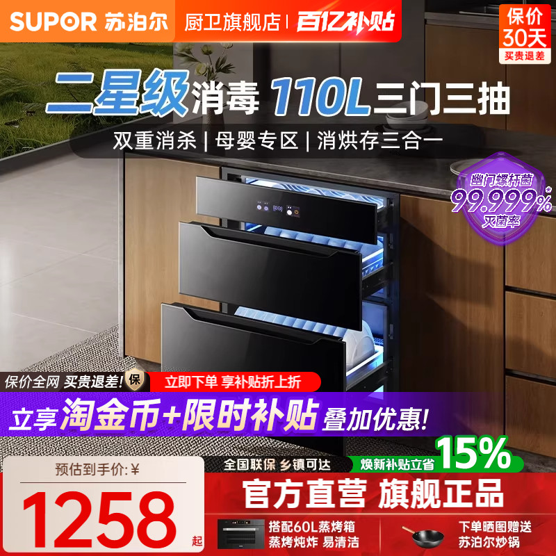 苏泊尔二星级嵌入式大容量消毒柜图片