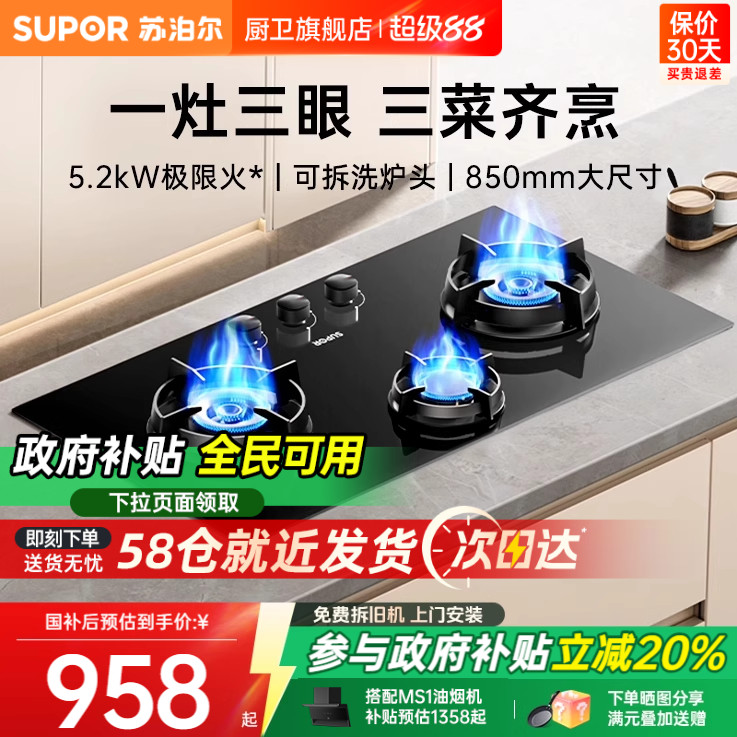 苏泊尔5.2KW三眼煤气灶